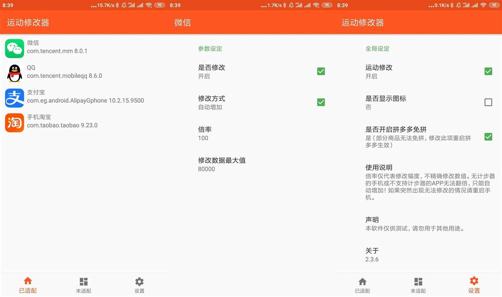 运动修改器v2.3.7去返利劫持版功能截图1