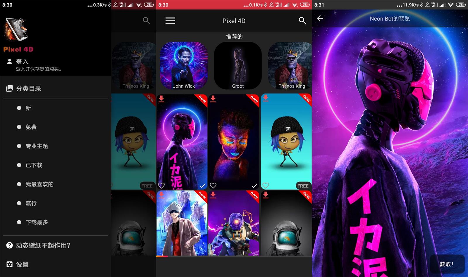 安卓Pixel 4D动态壁纸v2.8.5功能截图1