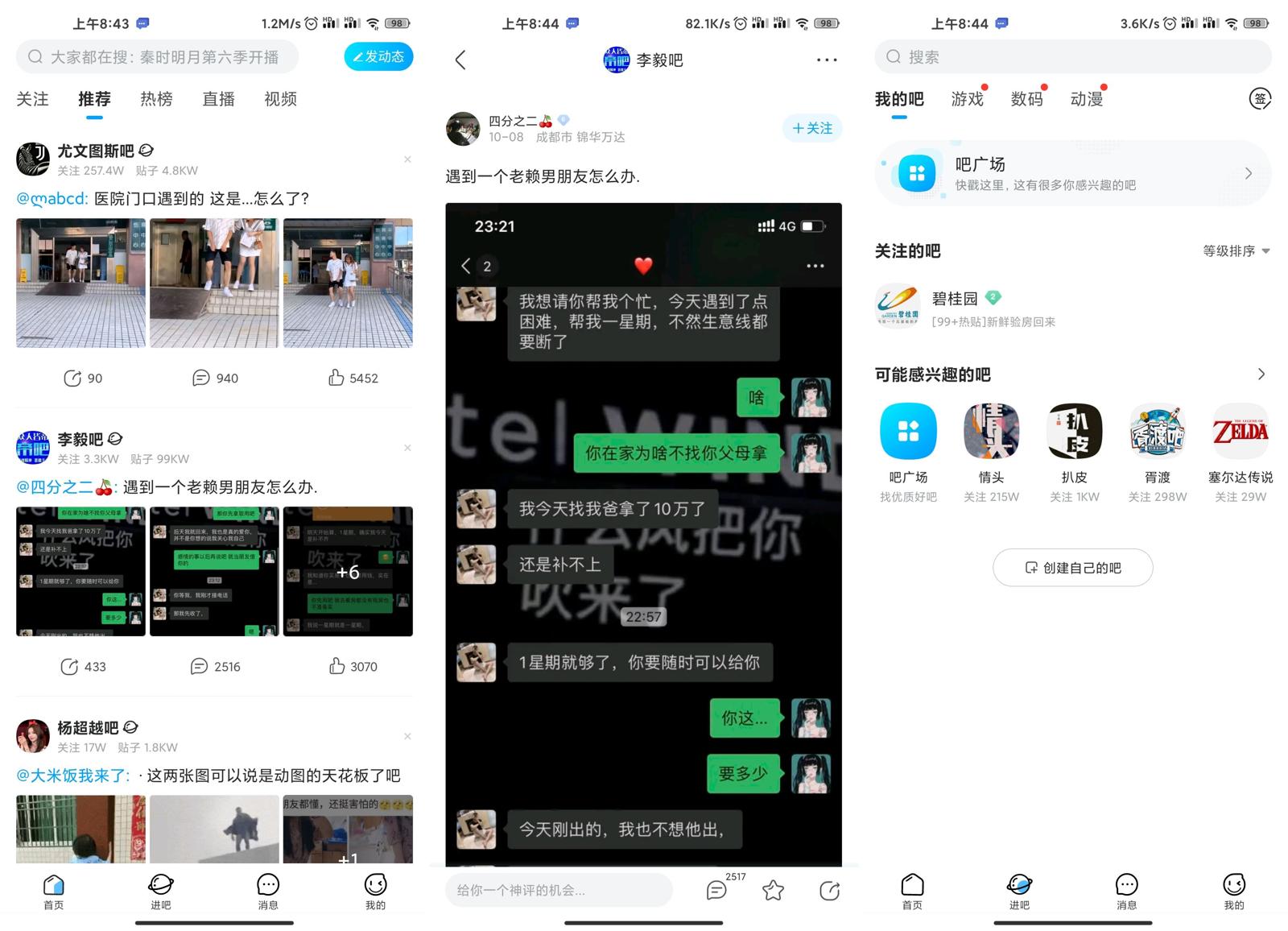 百度贴吧v12.88.1.2绿化版功能截图1
