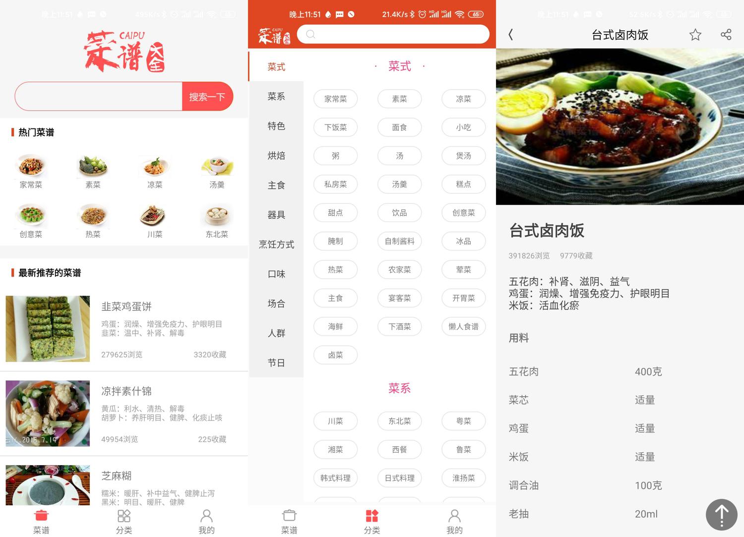 安卓菜谱大全v6.9绿化版功能截图1