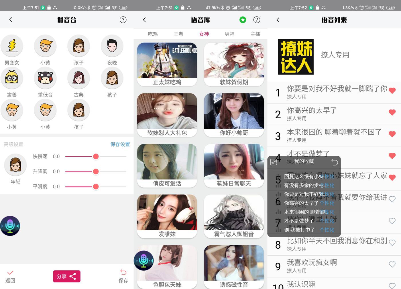 安卓手游变声器v2.1绿化版功能截图1