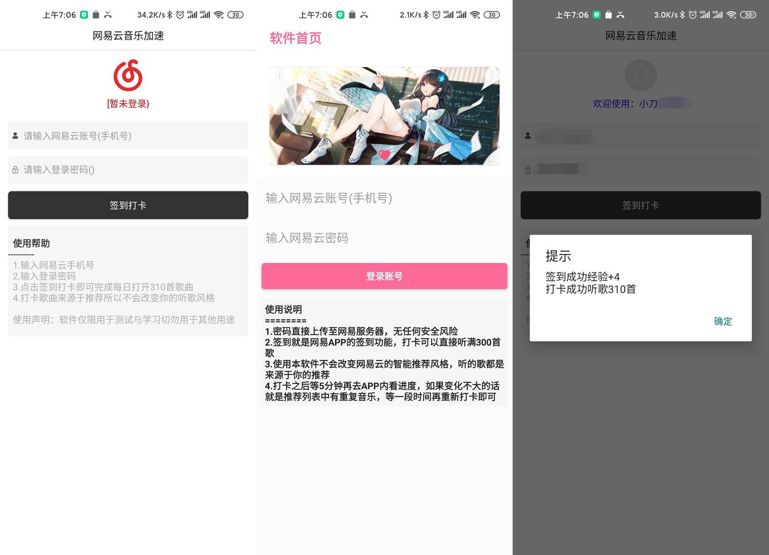 安卓网易云每日一键听歌签到功能截图1
