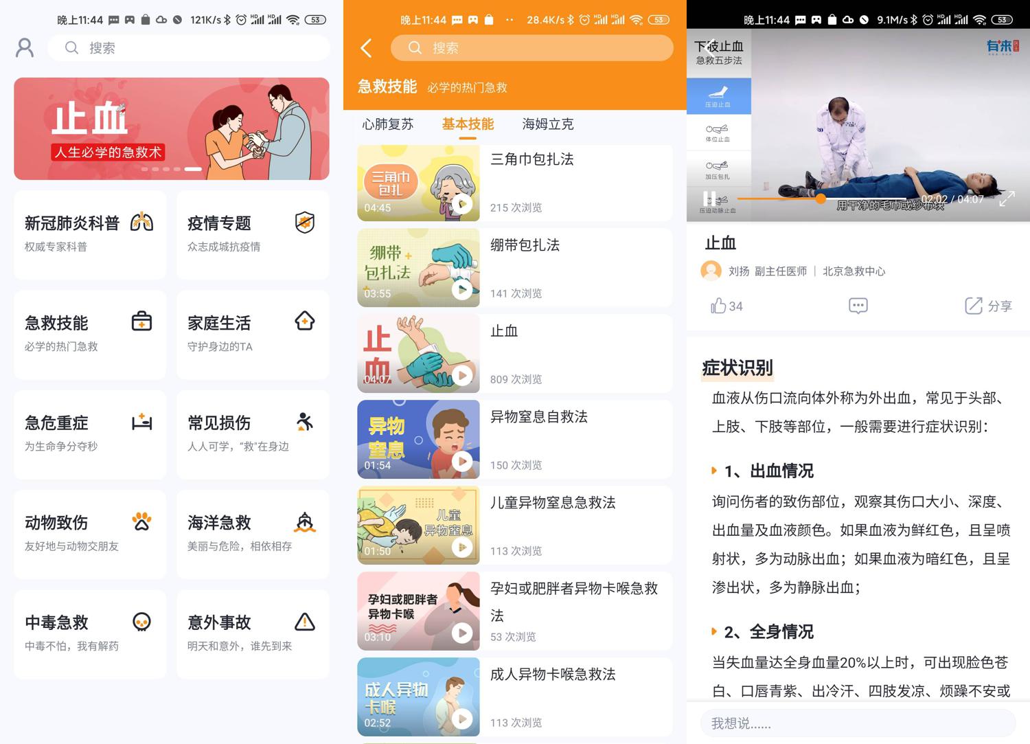 安卓急救百科v1.0.3精简版功能截图1