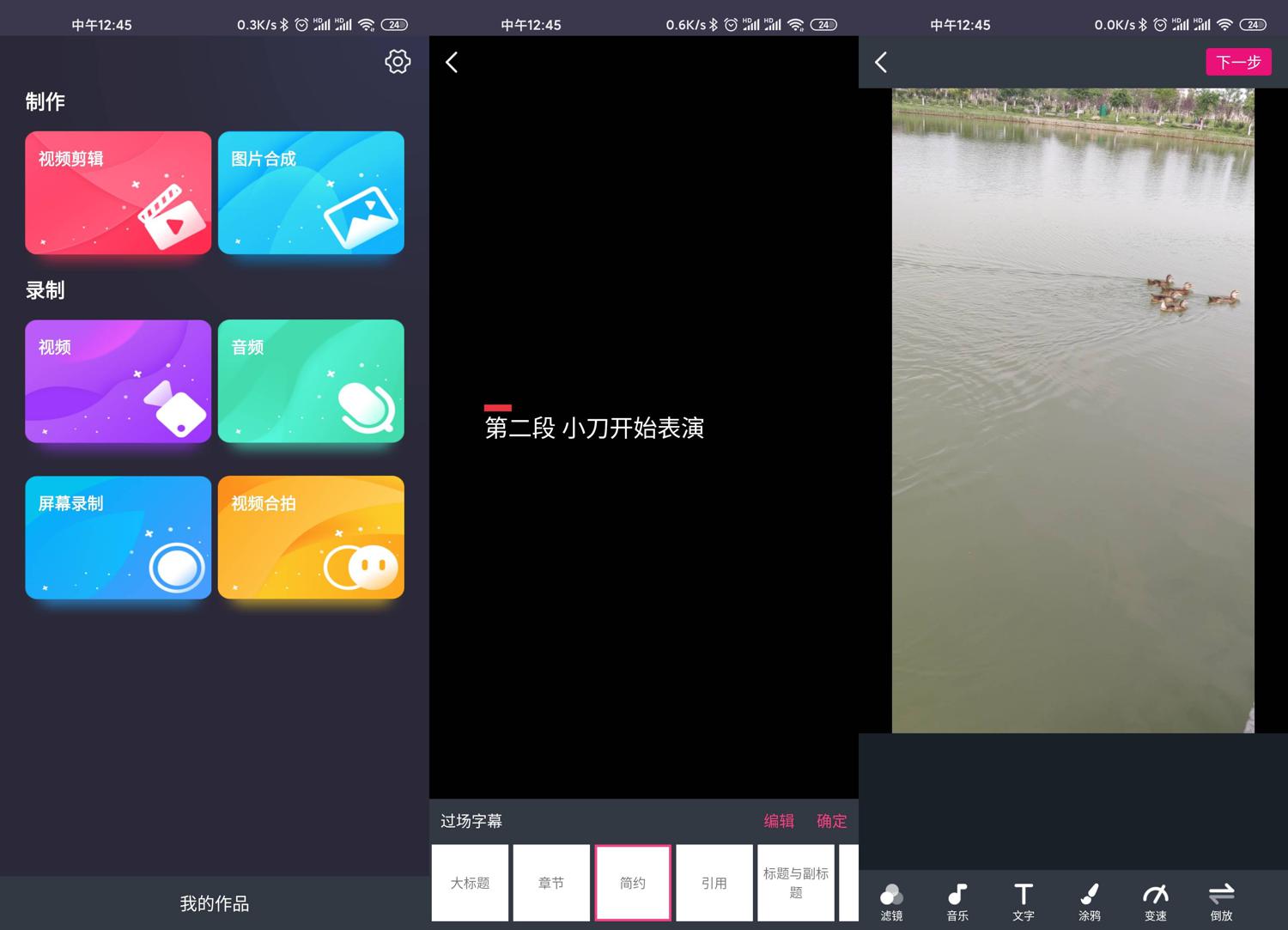安卓短视频制作精简绿色版功能截图1