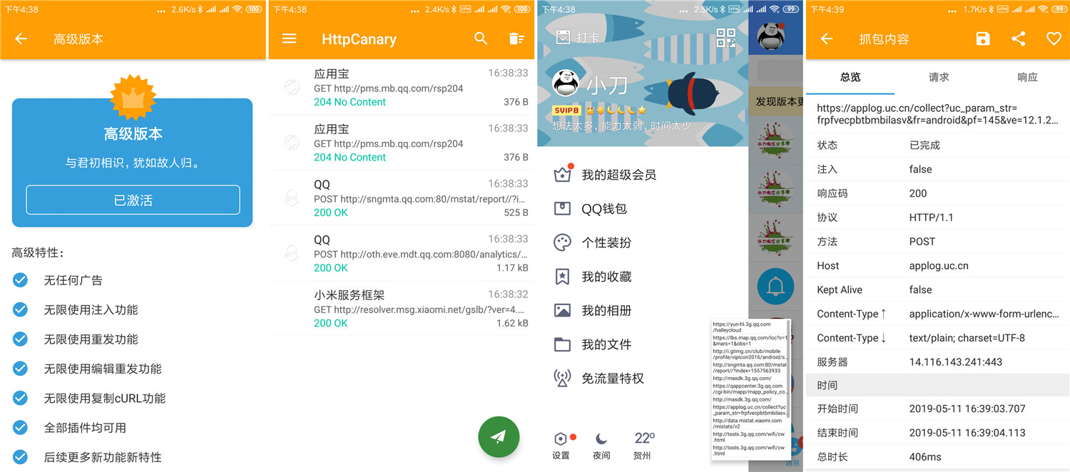 安卓HttpCanary v2.8.1高级版功能截图1