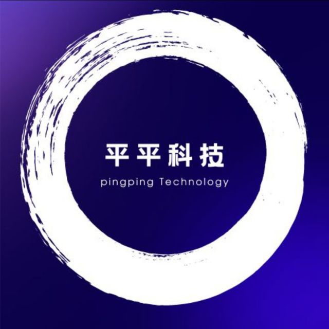 平平科技工作室