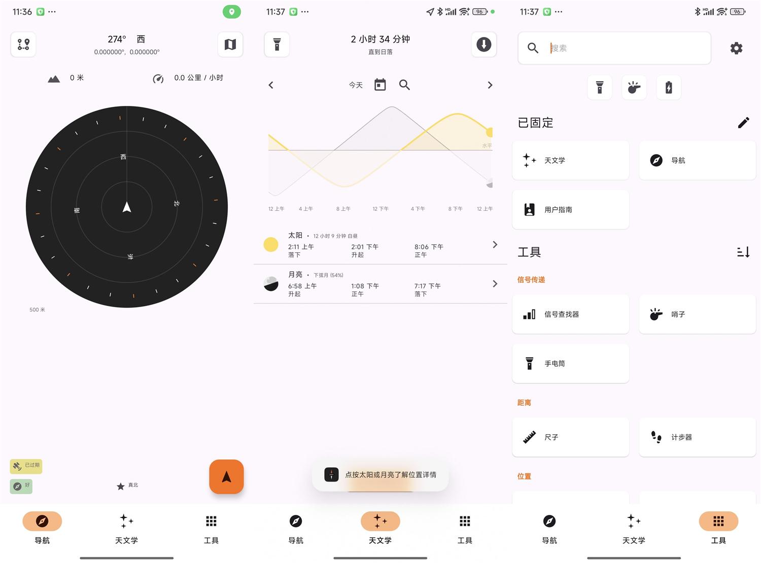 安卓Trail Sense徒步旅行v7.0.0功能截图1