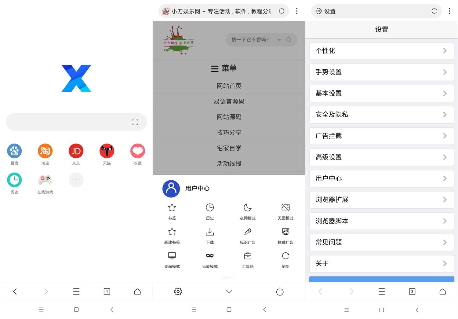安卓X浏览器v5.3.0谷歌版功能截图1