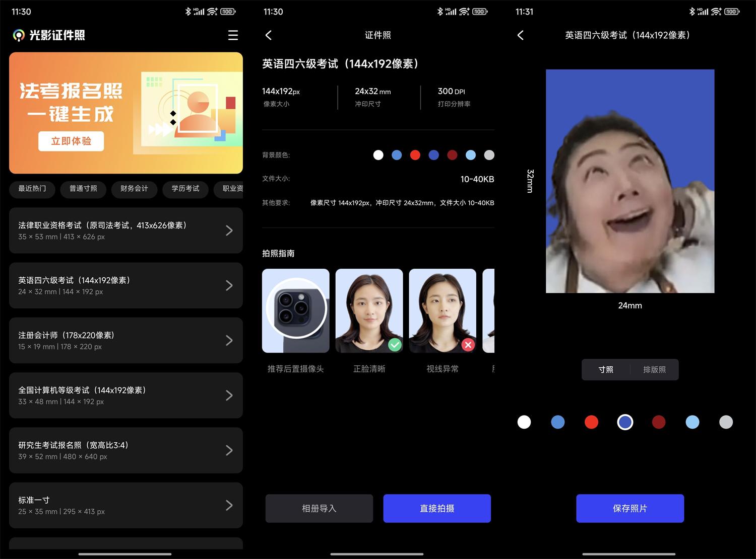 光影证件照v1.0.2纯净版功能截图1