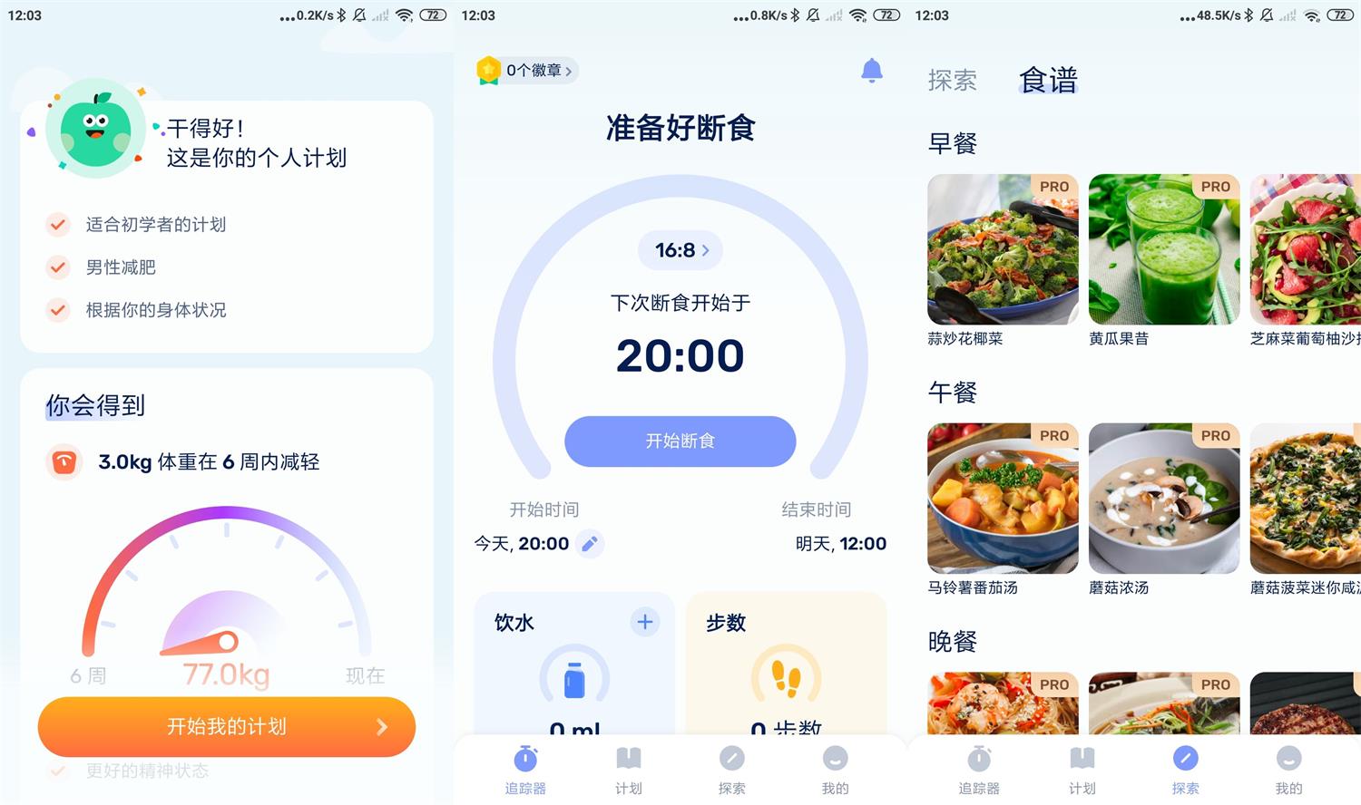 GoFasting v1.03.49.1108高级版功能截图1