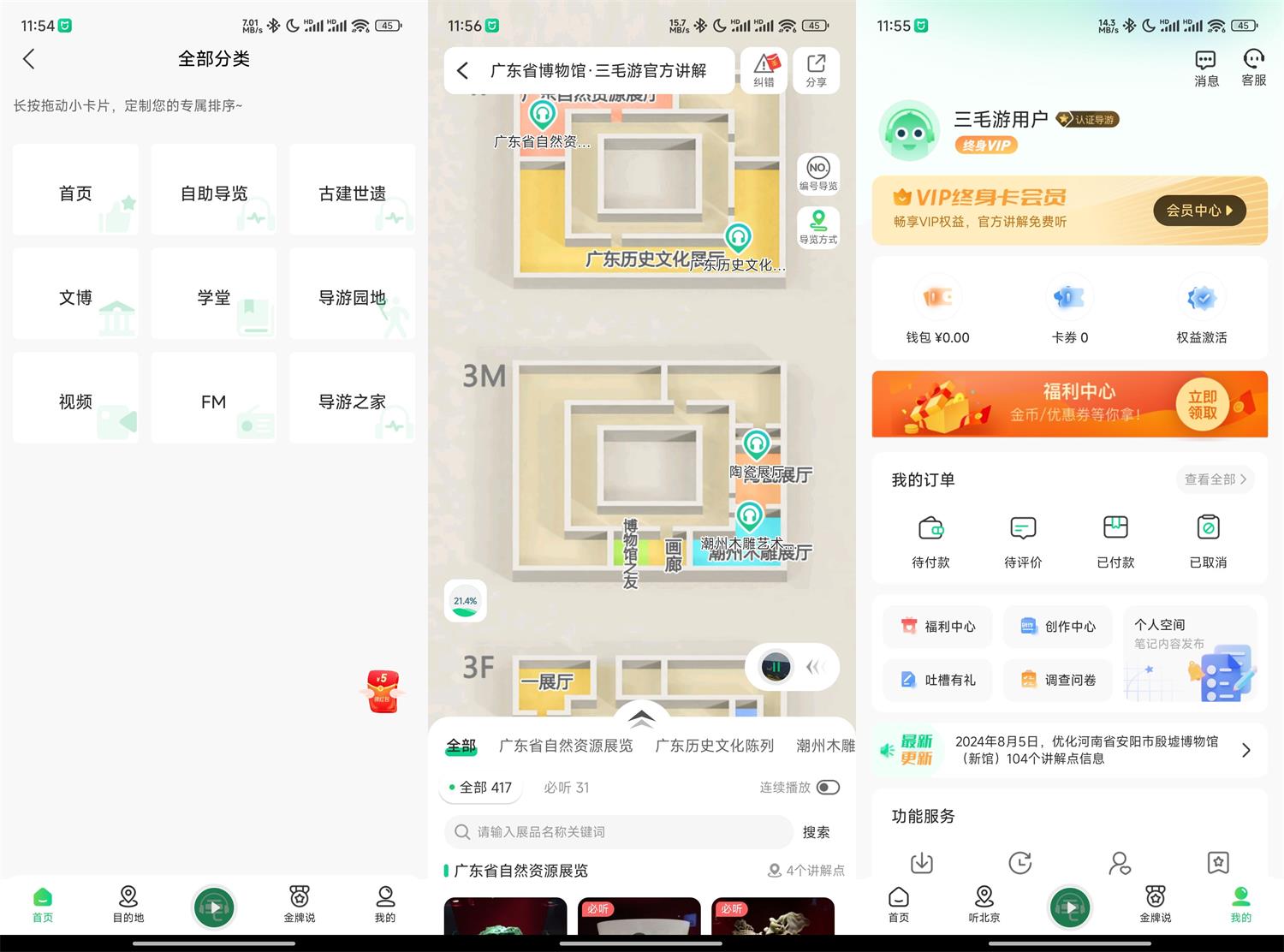 三毛游v7.7.0专业版功能截图1