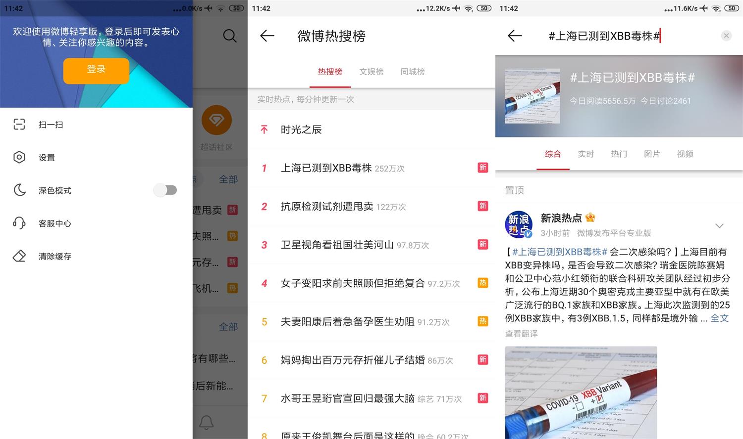微博国际版v6.4.5绿化版功能截图1