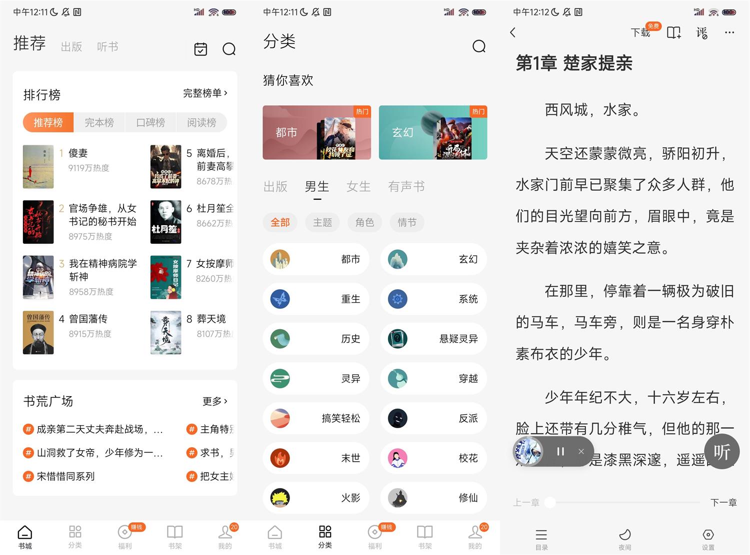 番茄免费小说v4.9.0.99无广告功能截图1