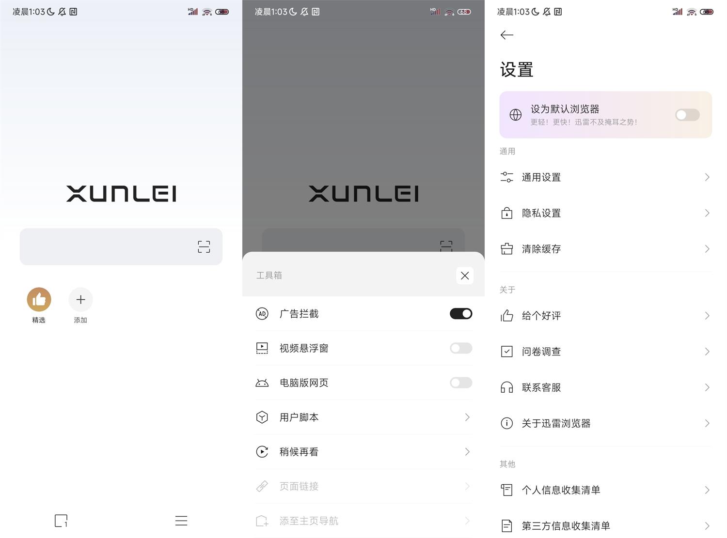 安卓迅雷浏览器v1.0.5.1466纯净版功能截图1
