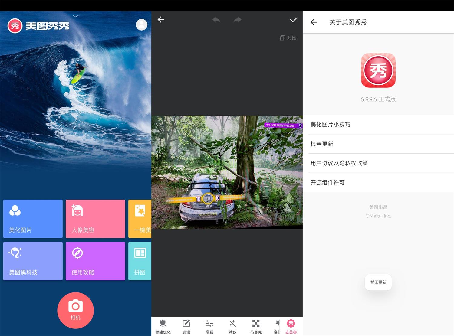 安卓美图秀秀v6.9.9.6谷歌版功能截图1