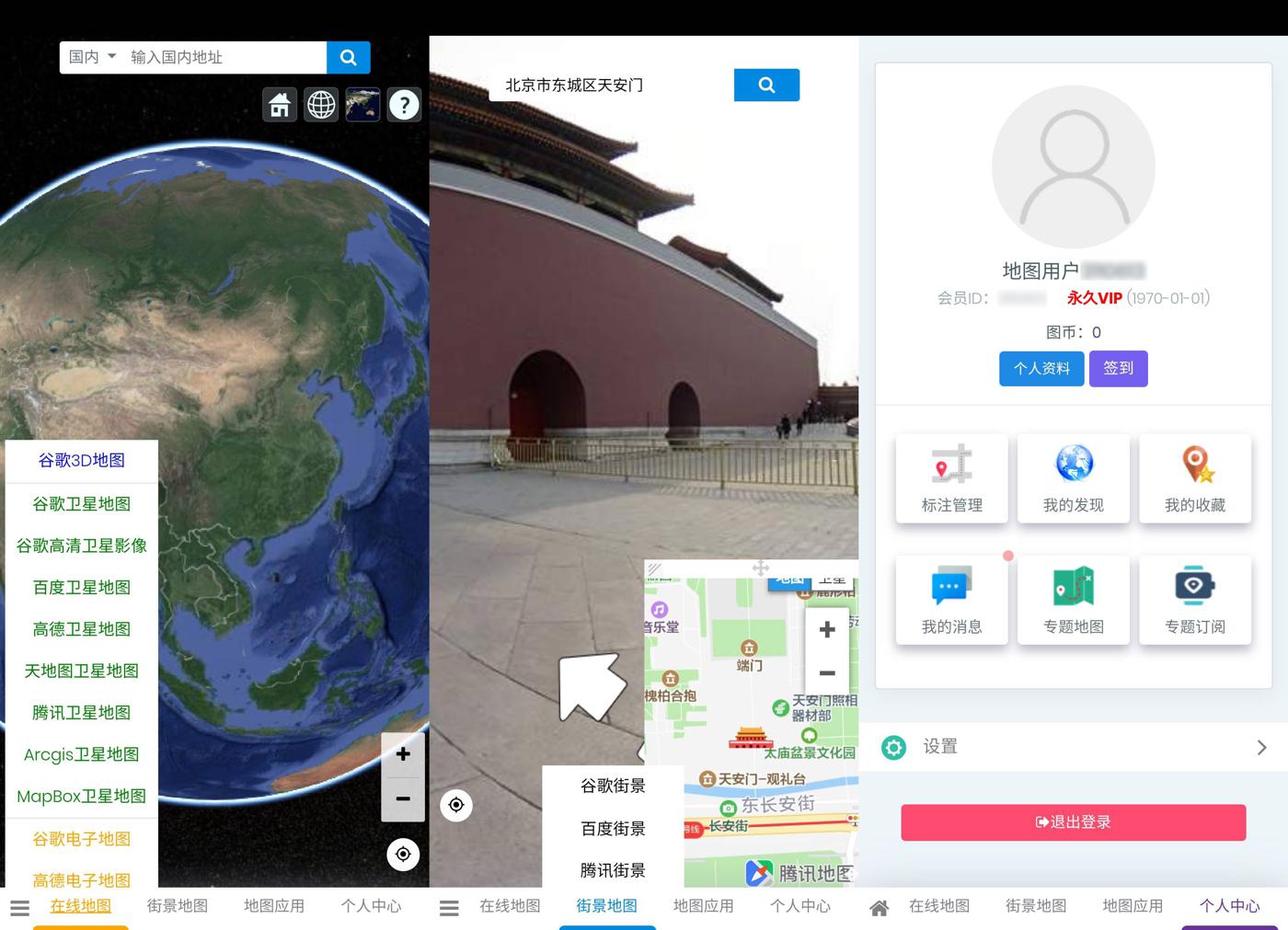 一起看地图 全球卫星街景功能截图1