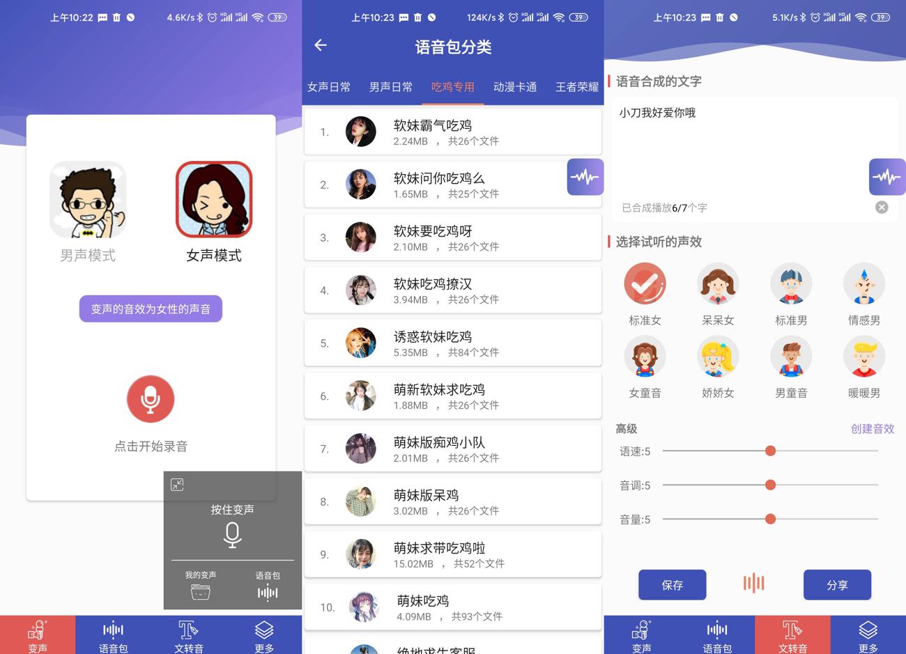 终极变声器v1.6.0高级版功能截图1