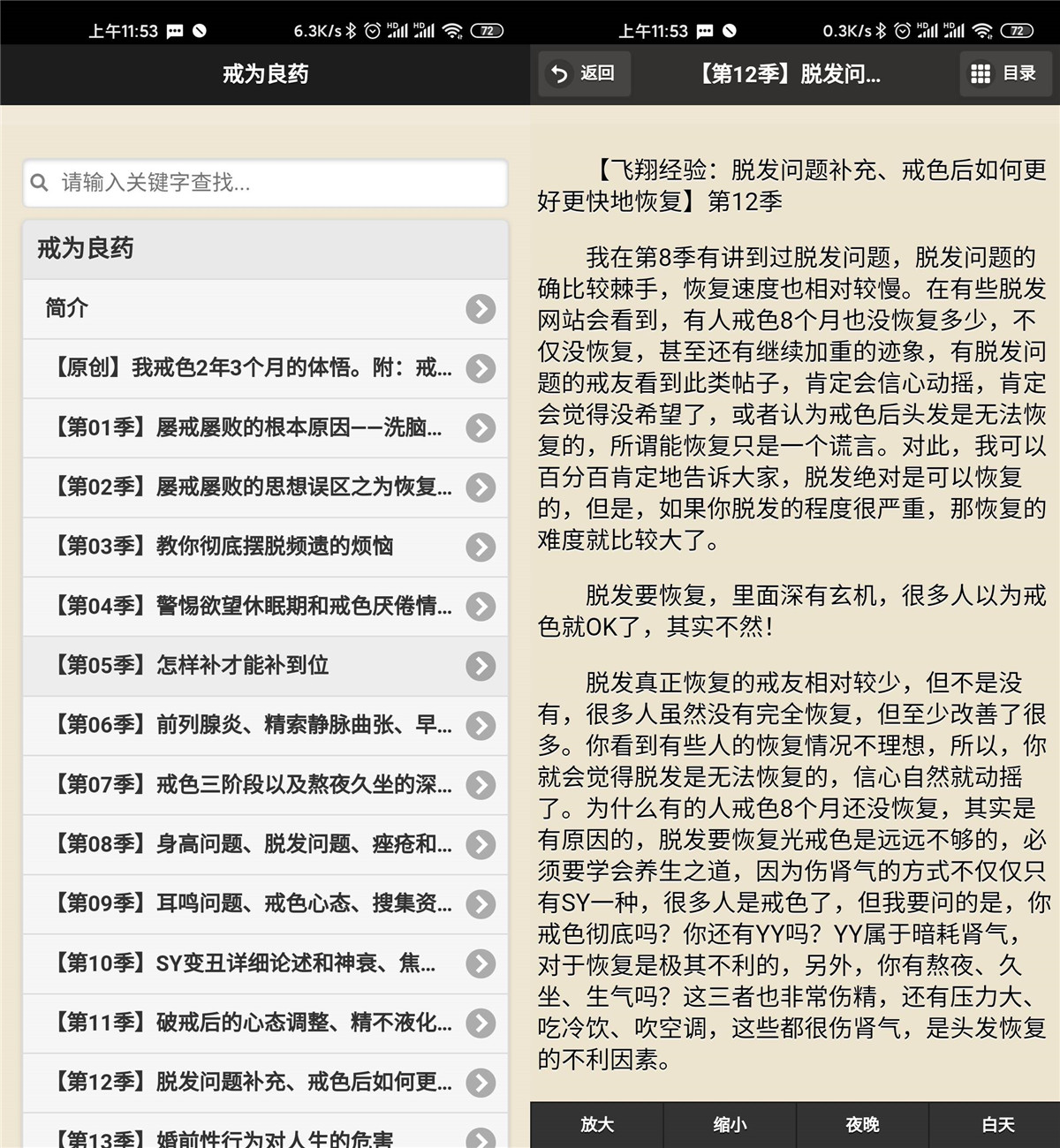 安卓戒为良药v2.0 戒撸必看功能截图1
