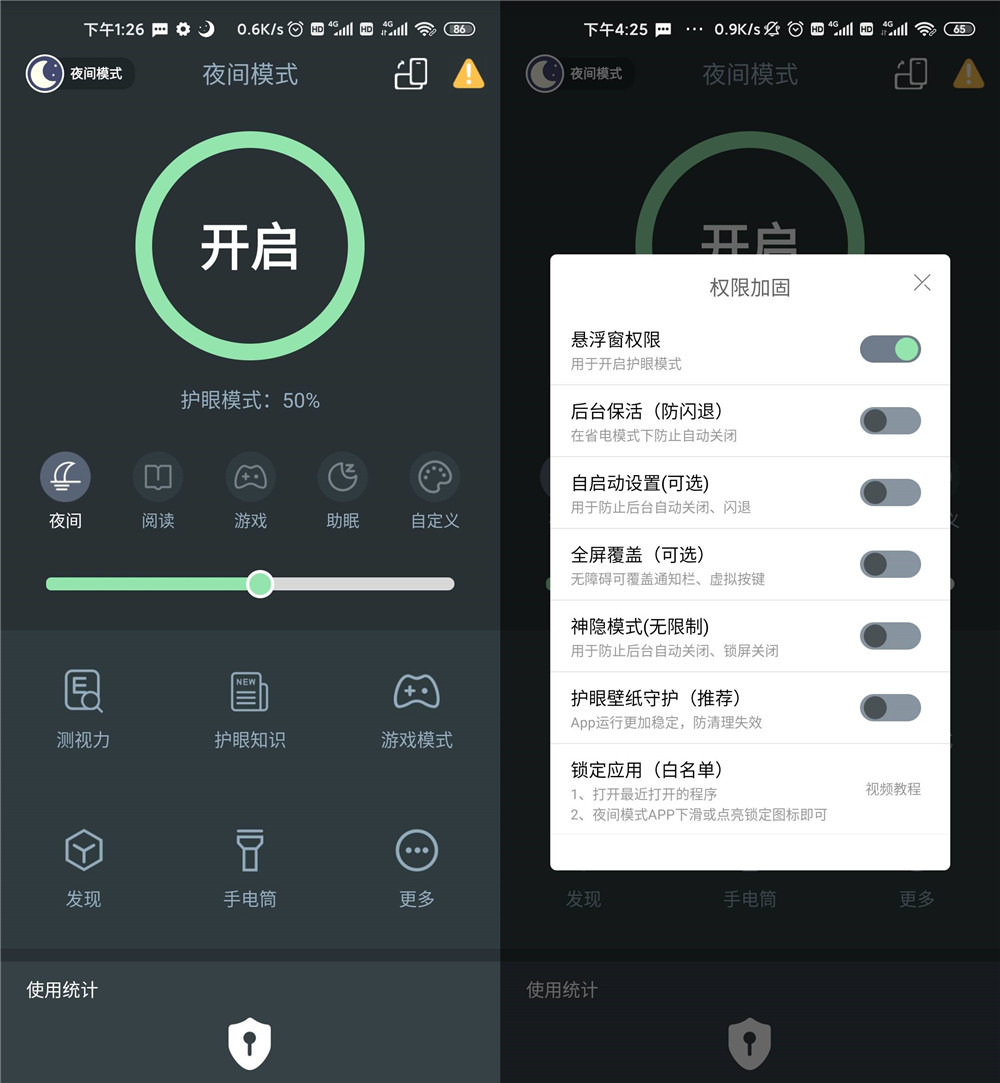安卓黑夜模式v4.8.0绿化版功能截图1