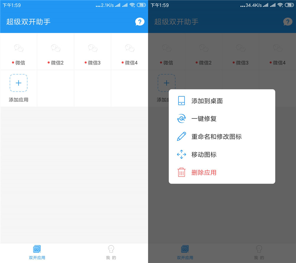 超级双开助手v2.8.1绿化版功能截图1