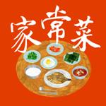 安卓家常菜v6.4.0绿化版图标