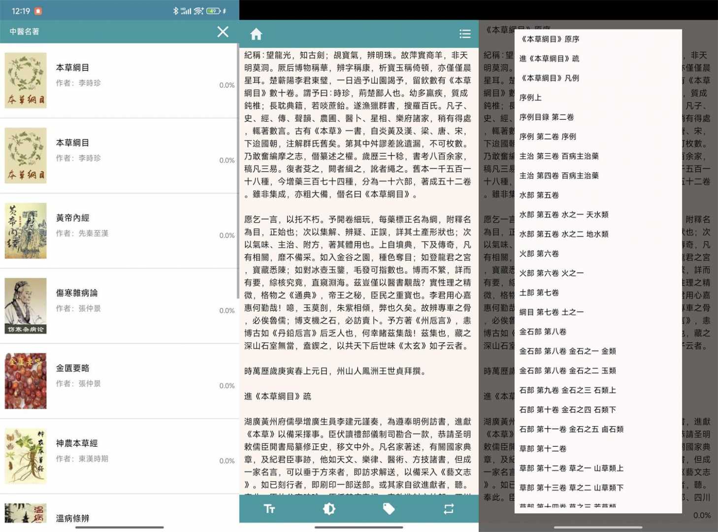 安卓中医名著v2.0.8支持离线功能截图1
