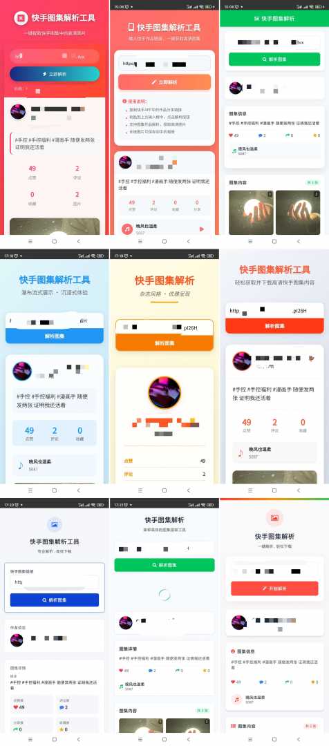 9款快手图集解析html🔥电脑手机双端兼容 - 帖子图片1