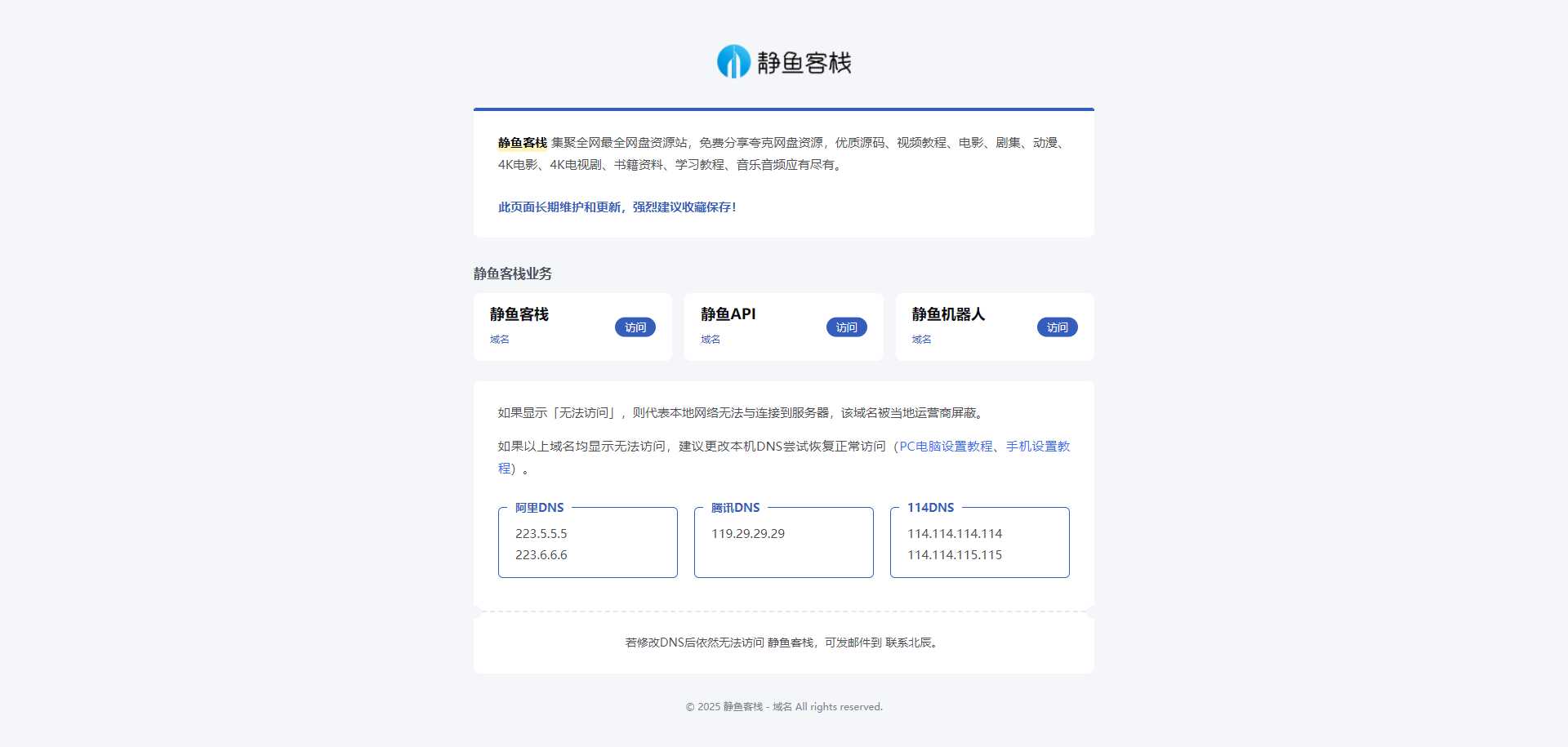 静鱼客栈单页源码