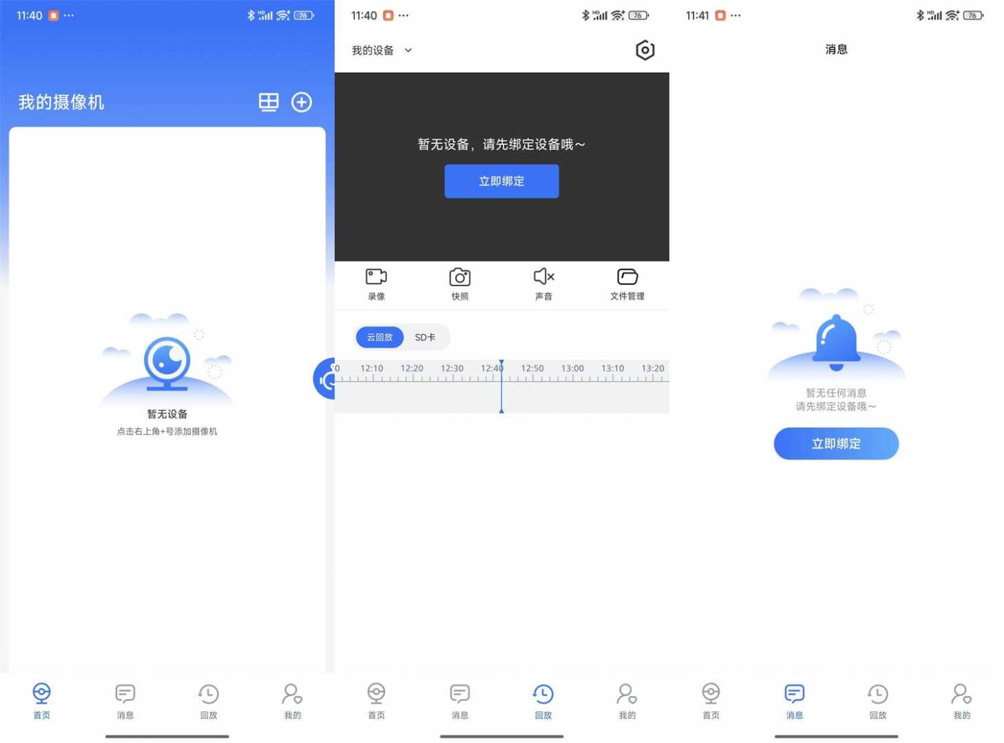 安卓千鸟物联v6.2.0纯净版功能截图1