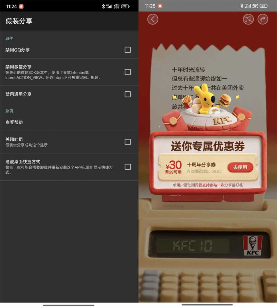 安卓假装分享app v1.3-1.4功能截图1