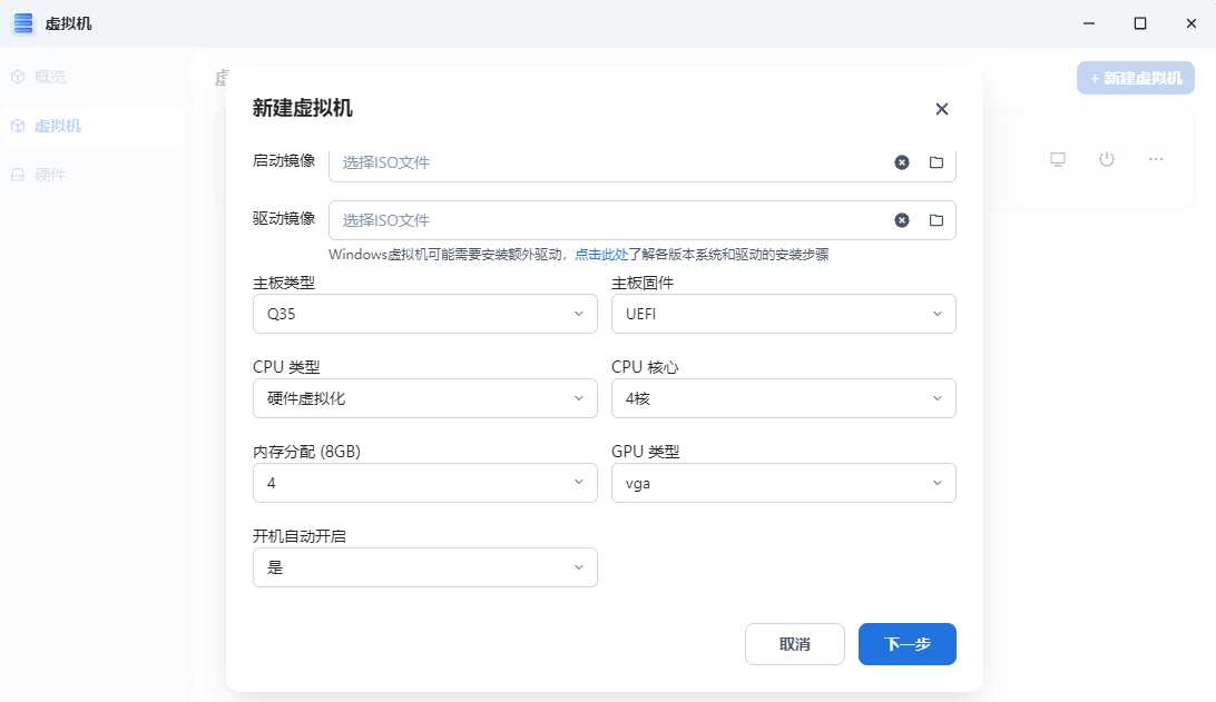 低配福音：飞牛虚拟机轻松跑Win10精简版！(超详细教程) - 帖子图片1