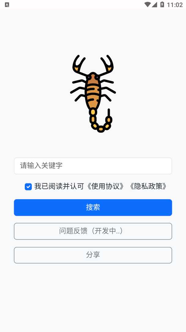 蝎子云V1.0 BT种子磁力搜索小工具功能截图1