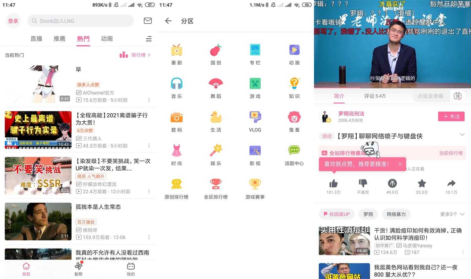 哔哩哔哩v3.20.4国际版功能截图1