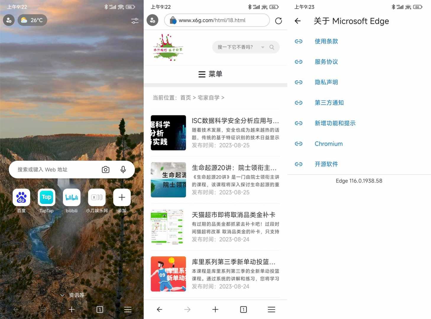 微软Edge浏览器v139.0.3405.86功能截图1