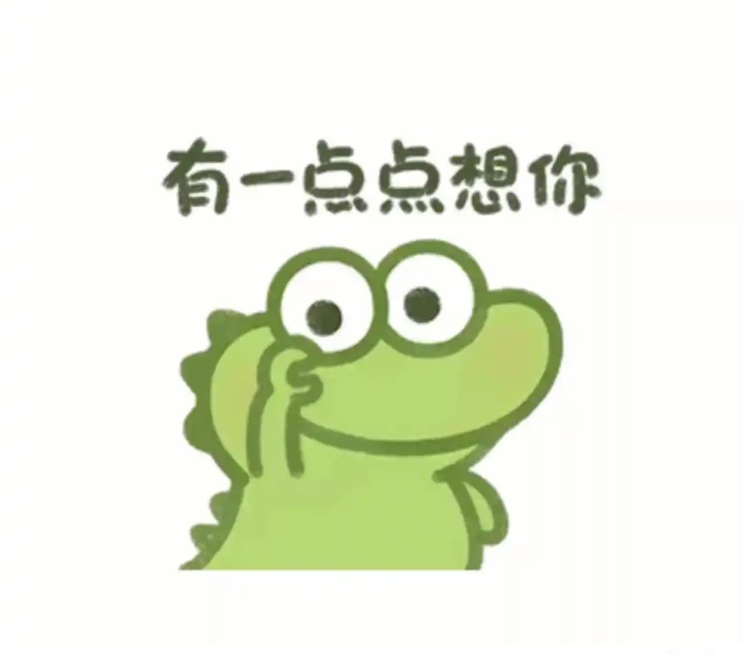 【恶搞周刊】绿色小鳄鱼表情包 - 帖子图片4