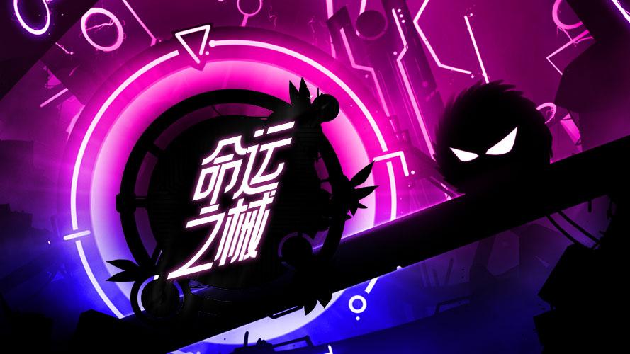 游戏视频