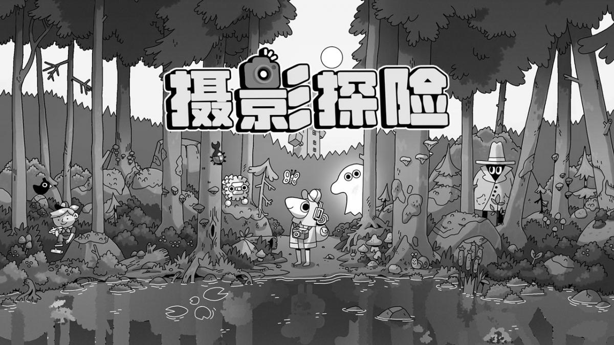 游戏视频