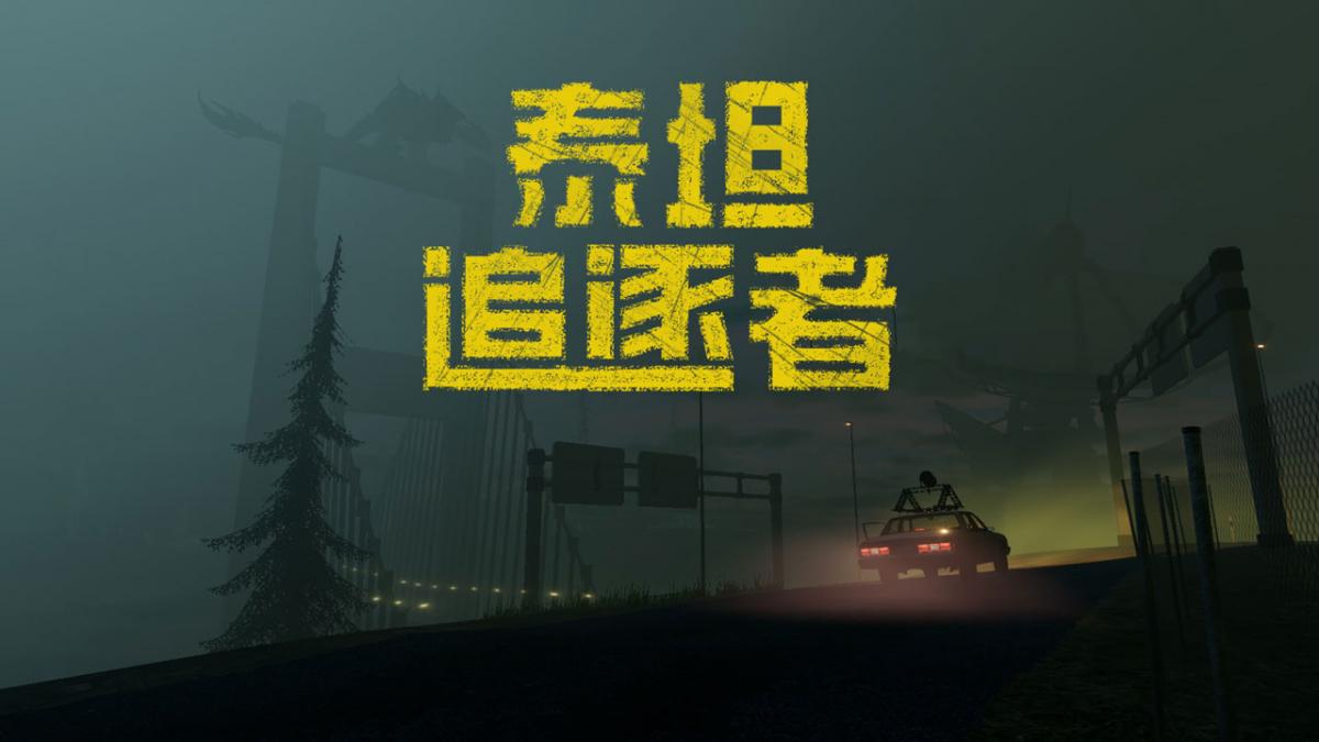 游戏视频