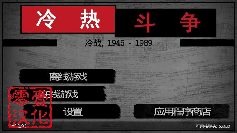 冷热斗争 中文版