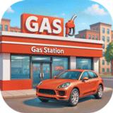 我的加油站模拟器