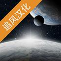 潘坦尼太空殖民地 中文版