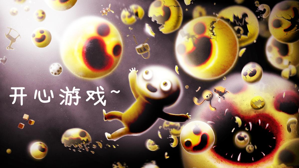 游戏视频