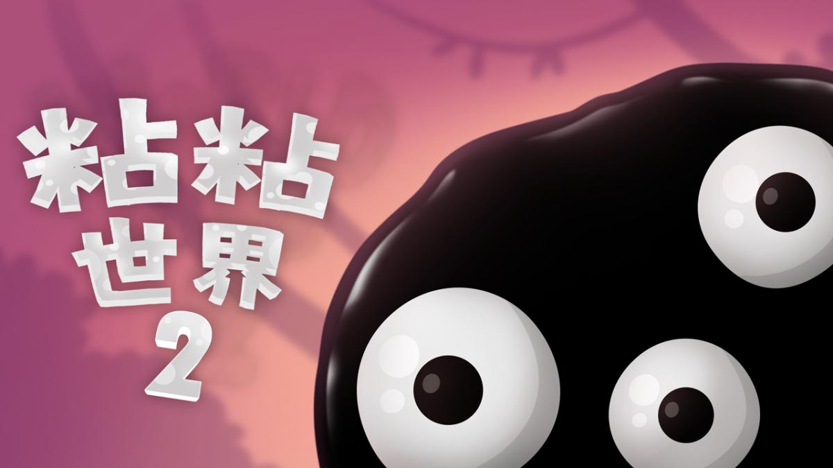 游戏视频