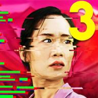 幻影3（拟态3）