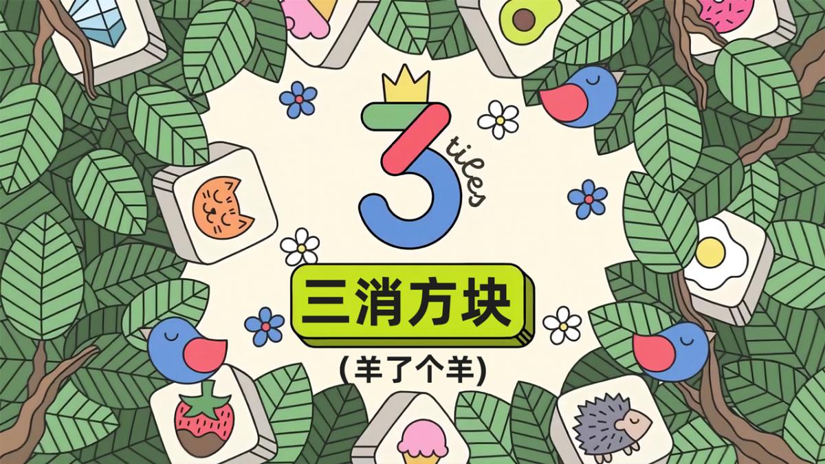 游戏视频