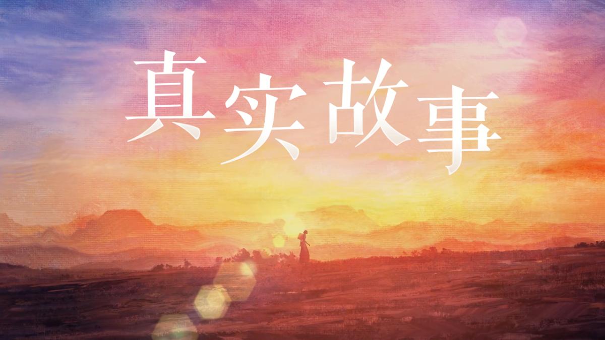 游戏视频