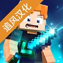 方块战士 中文版