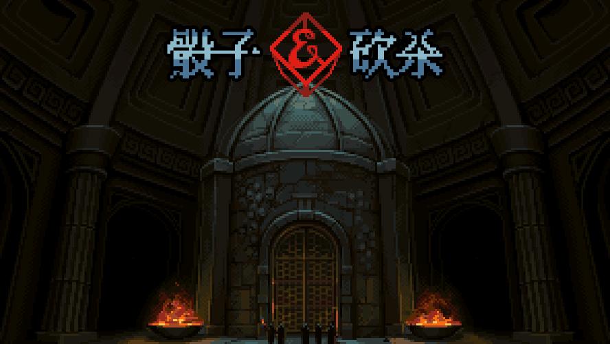 游戏视频