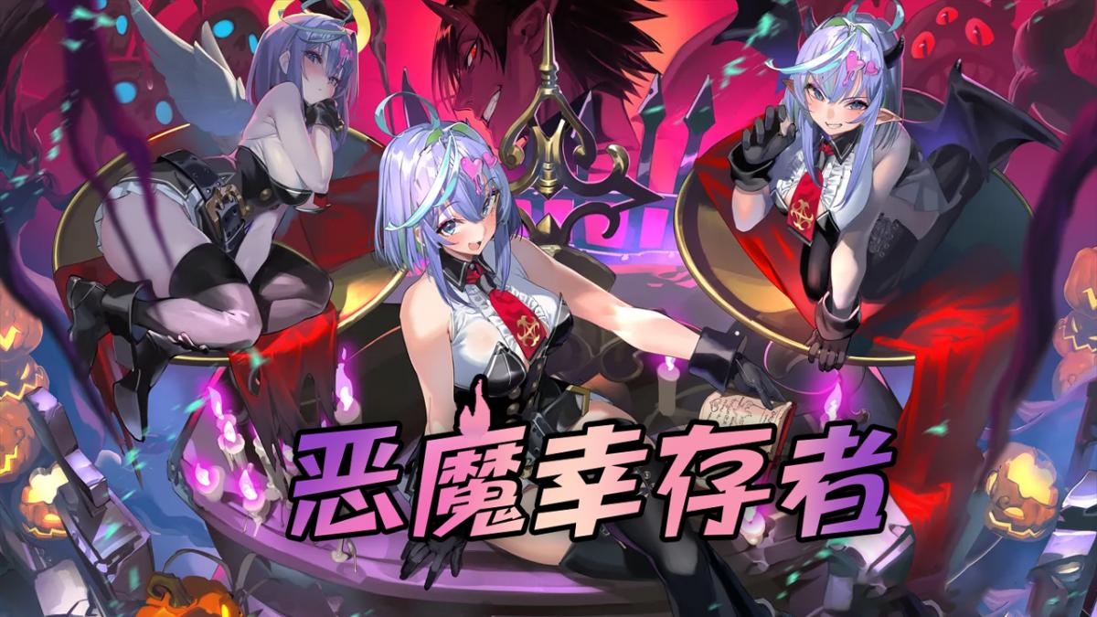 恶魔幸存者(MOD菜单)
