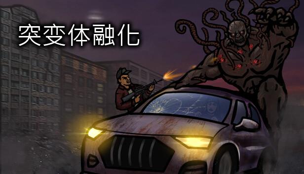 游戏视频